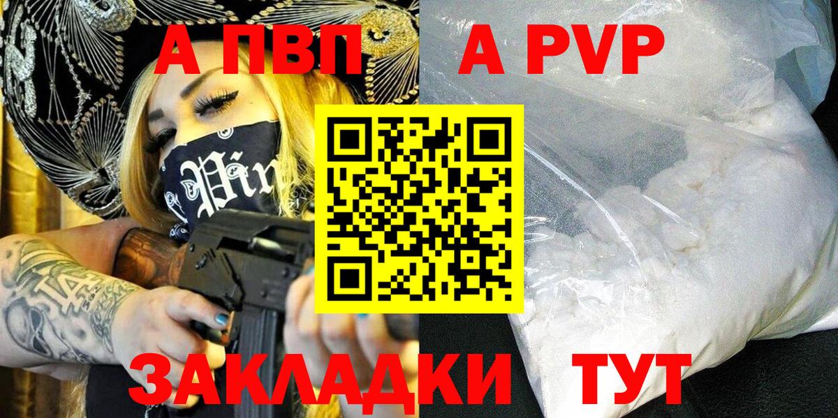 A PVP мука  A PVP кристаллы  Старая Купавна  APVP  A-PVP СК КРИС  Вход с VPN 