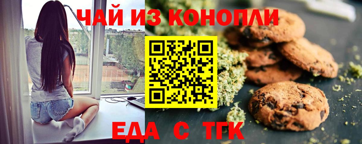 Печенье с ТГК конопля  Вход с VPN  Старая Купавна 