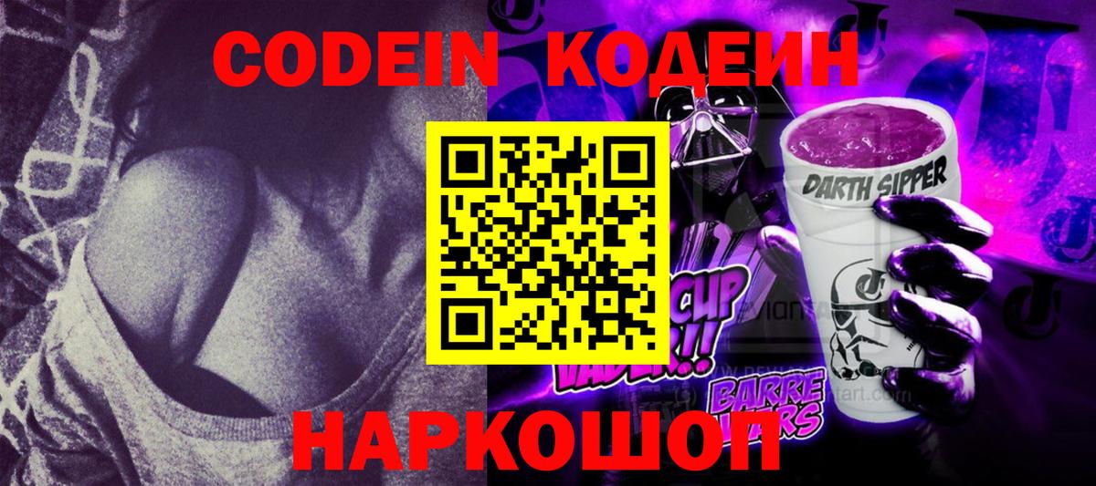 Кодеиновый сироп Lean напиток Lean (лин) Старая Купавна