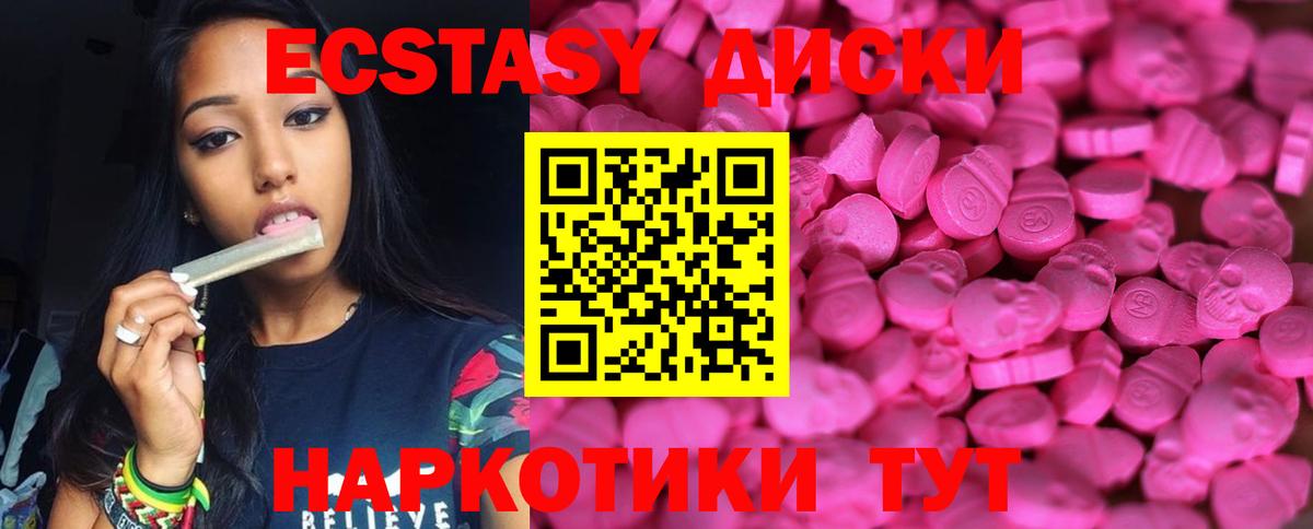 Экстази круглые Старая Купавна
