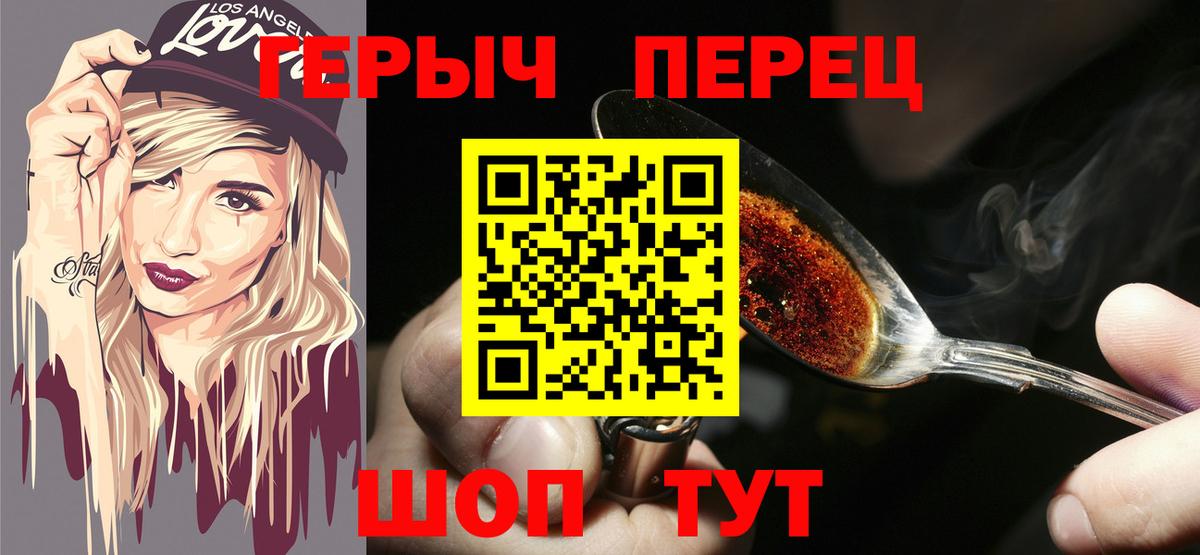 Героин гречка Старая Купавна