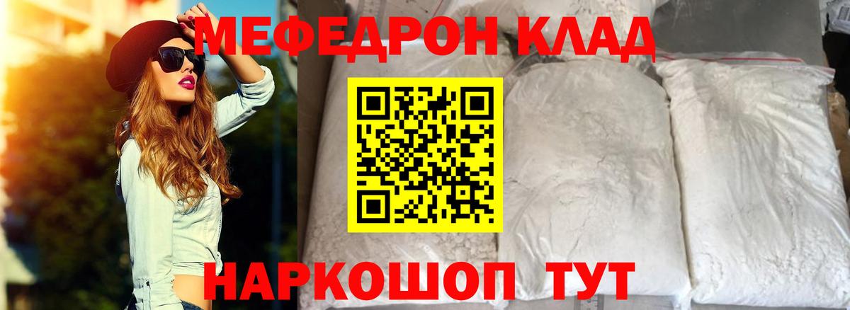 Меф мяу мяу кристаллы Старая Купавна