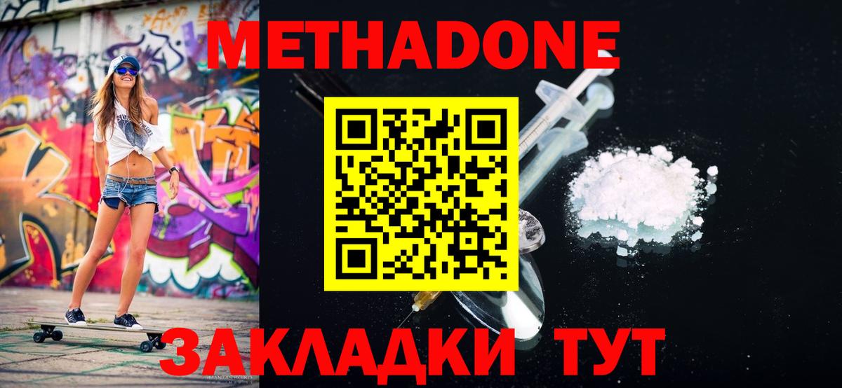 МЕТАДОН methadone Старая Купавна