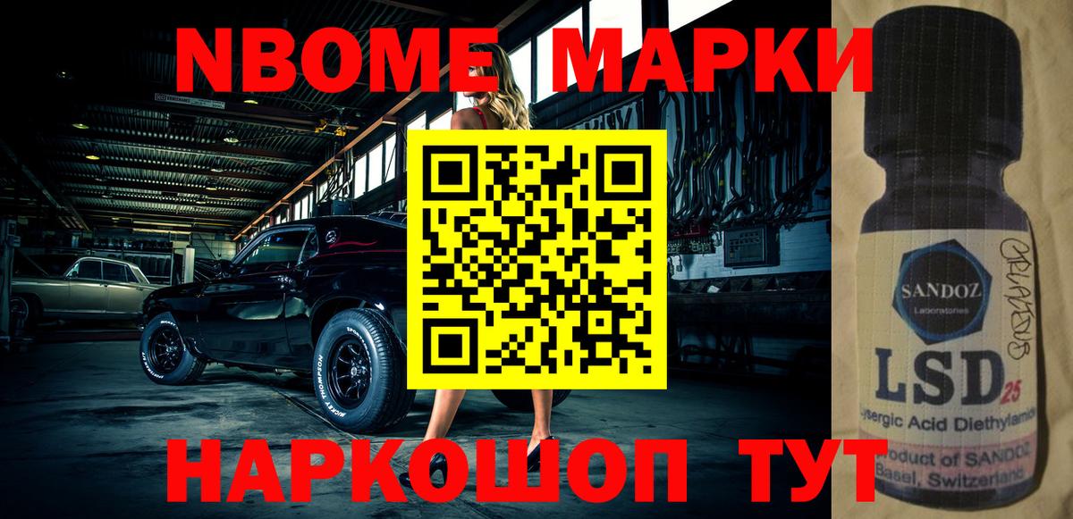 Наркотические марки 1500мкг Старая Купавна